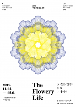 'The Flowery Life 꽃 같은 인생: 봄을 기다리며' 포스터