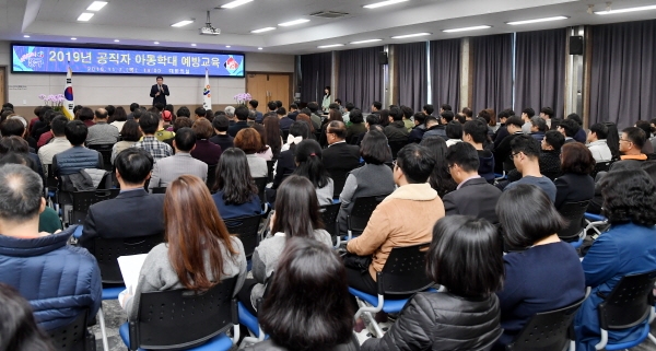 대전 중구, 아동학대 예방교육