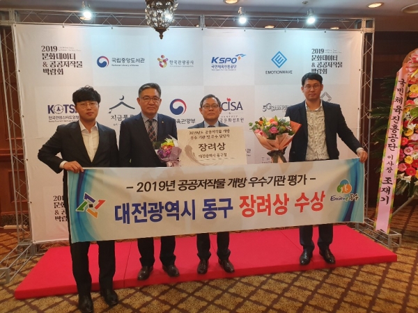 동구청 관계자들이 시상식이 끝난 뒤 기념촬영을 하고 있다.(사진 왼쪽부터 공공저작물 담당 이상화 주무관, 권태웅 동구 관광문화체육과장, 이충신 동구 자치행정국장, 서용제 관광기획팀장)