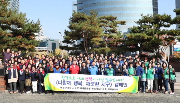 다함께행복, 깨끗한서구 환경캠페인