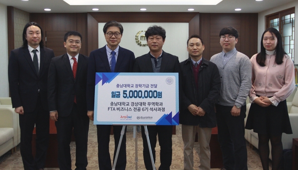 충남대 아시아 FTA 비즈니스 전공 6기 대학원생들, 장학기금 기부