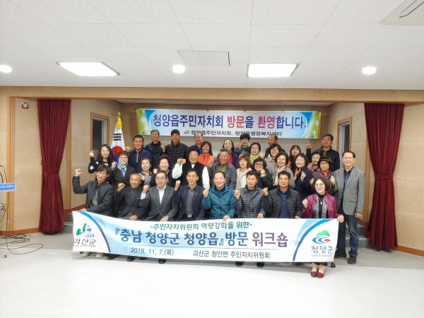 청양읍 장난감은행 운영사례 ‘전국 공유’-청양면주민자치위 벤치마킹