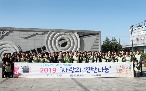 한국철도시설공단(이사장 김상균) 임직원들이 8일(금) 공단 본사(대전 소재)에서 사랑의 연탄나눔 행사를 개최하고 기념사진을 촬영하고 있다