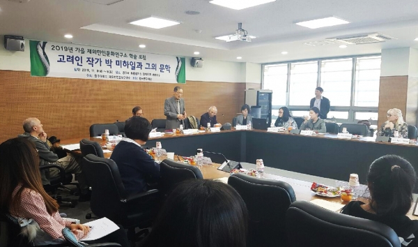 공주대학교 재외한인문화연구소 '2019 가을 포럼 개최'