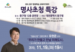 유현준 교수 초청 특강