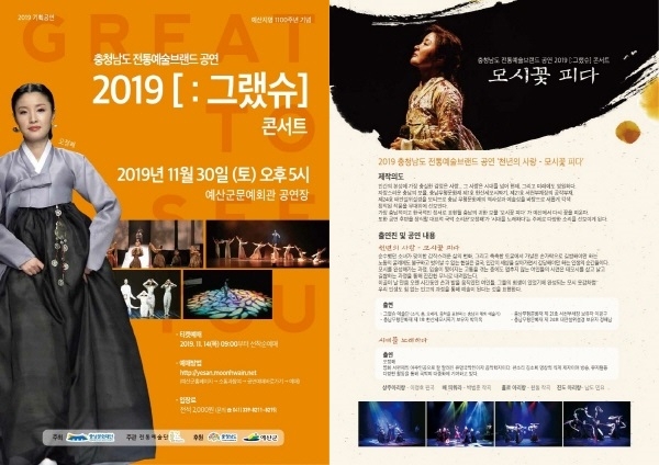 2019 그랬슈 콘서트 공연 포스터