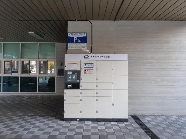 여성안심택배함 청룡동 행정복지센터