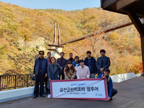 2019 금산군민 리포터 팸투어.