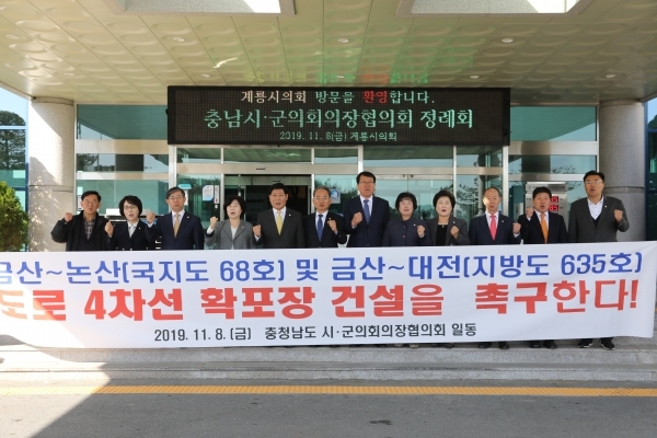 충남시군의회의장협의회, ‘금산~논산(국지도 68호) 4차선 확포장 촉구