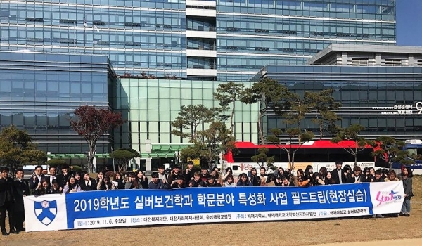 실버보건학과, 충남대 필드트립