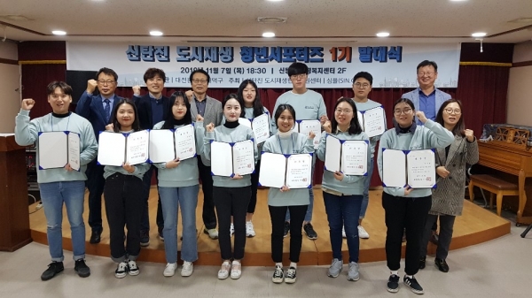 신탄진 도시재생 청년 서포터즈 1기 발대식 모습