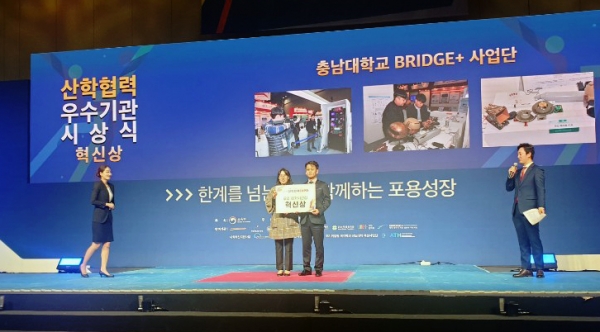 산학협력 EXPO-혁신상 수상 모습