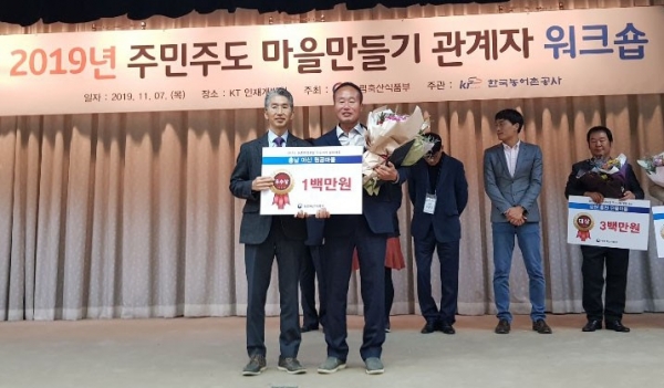 충남 아산시 배방읍 공수1리(원공술마을)가 농식품부 주관 “농촌현장포럼 우수사례 발표”에서 ‘우수상’을 수상했다. (농식품부 지역개발과장 김철과 공수1리 이장 김동빈)