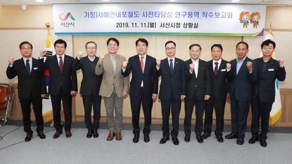 11일 개최된 서해안내포철도 건설을 위한 연구용역 착수보고회 모습