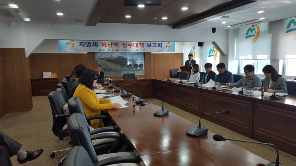 지방세 체납액 징수대책 보고회 개최