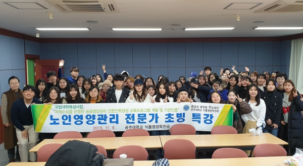 지난 8일, 노인영영관리 전문가 교육 실시