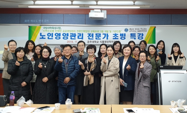 노인영영관리 전문가 교육 실시