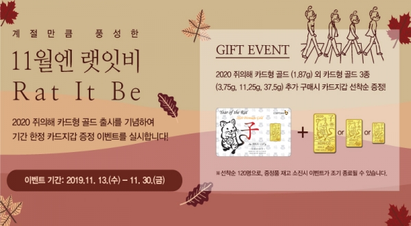 2020 경자년 쥐의 해 카드형 골드 4종 출시