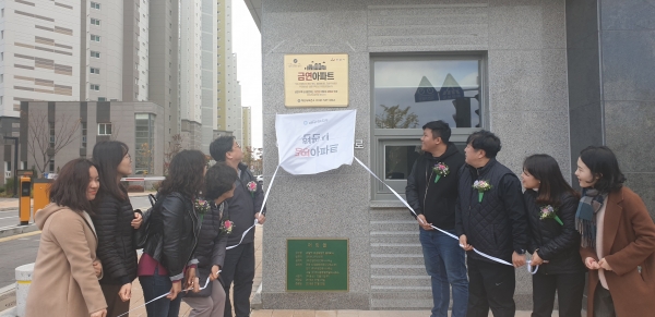 효성해링턴 플레이스 ‘금연아파트’ 지정 현판식 개최