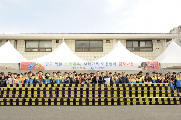 ‘사랑가득 이웃행복 김장나눔’ 행사 단체사진