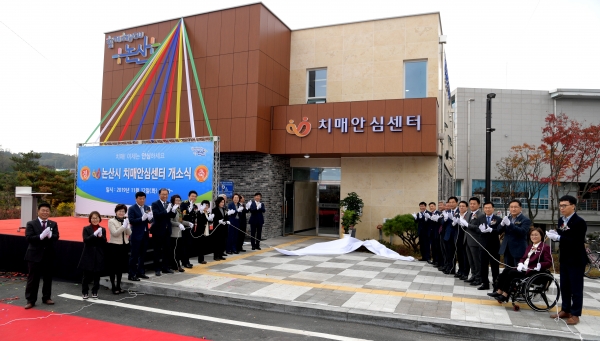 치매안심센터개소식