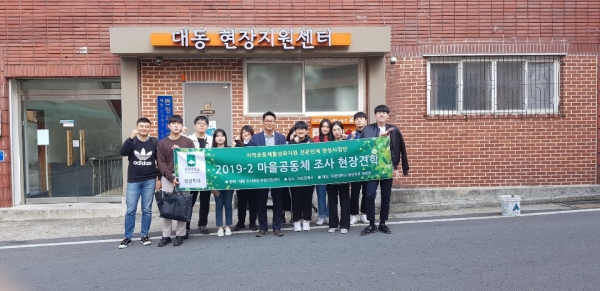 지난 5일부터 내달 10일까지 대전 동구 대동 도시재생현장 일대에서 ‘마을공동체 조사 현장견학’ 실시