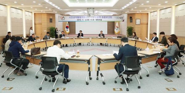 지난 12일 열린 시민공익활동지원센터 설치를 위한 컨설팅용역 최종보고회 모습