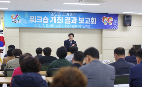 지난 12일 개최된 농업인 참여 예산 워크숍 성과평가 보고회 모습