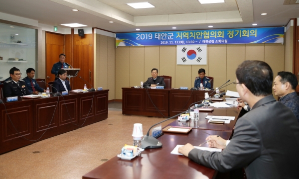 태안군 지역치안협의회 정기회의