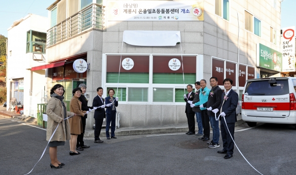 온종일초등돌봄센터 개소식 모습