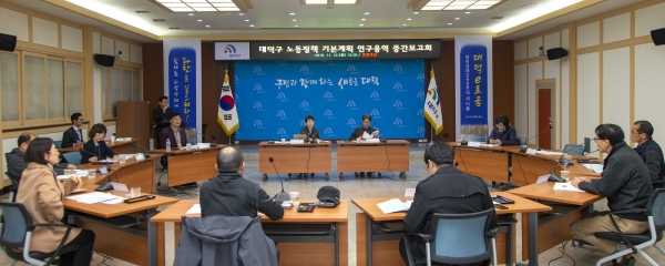 박정현 대덕구청장(맨 뒤줄 왼쪽)이 12일 구청 중회의실에서 열린 ‘대덕구 노동정책 기본계획 연구용역 중간보고회’에 참석해 회의 주재하는 모습