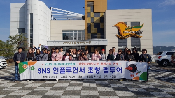 SNS 인플루언서 초청 팸투어 실시
