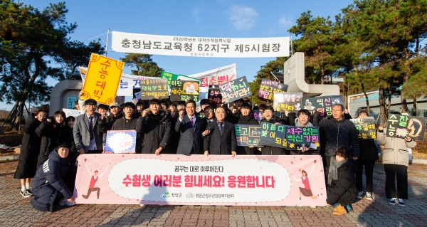 김돈곤 청양군수, 수능 응시 수험생 응원