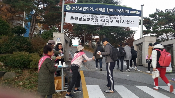 4일 오전, 12개 여성단체 회장 및 회원 30여 명과 함께 논산여고, 논산공고, 대건고, 논산고 등 4개 학교로 찾아가 수험생들과 가족을 위한 차 봉사 실시