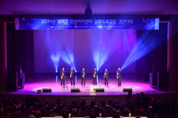 주민자치센터 문화프로그램 경연대회 장면