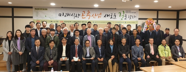 한국과학기술단체총연합회 주관 “미래식량 곤충산업, 새로운 길을 찾다” 주제 포럼 개최