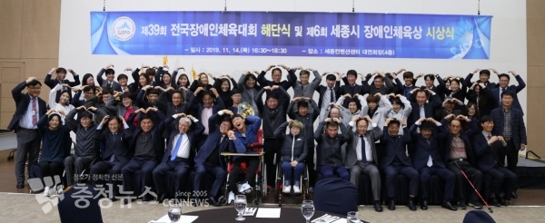 장애인체전 세종시선수단 해단식