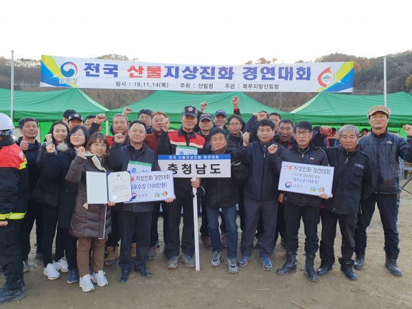 전국산불진화대회  최우수상