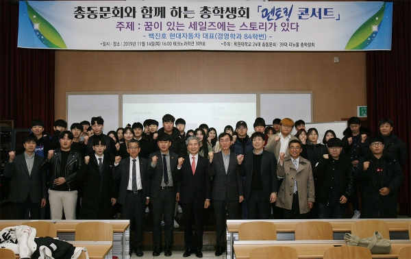 (맨 앞줄 왼쪽 네 번째부터) 백진호 현대자동차 삼척남양대리점 대표, 김동영 총학생회장, 권혁대 총장, 김정수 총동문회 수석부회장을 비롯한 행사관계자들과 학생들이 기념촬영