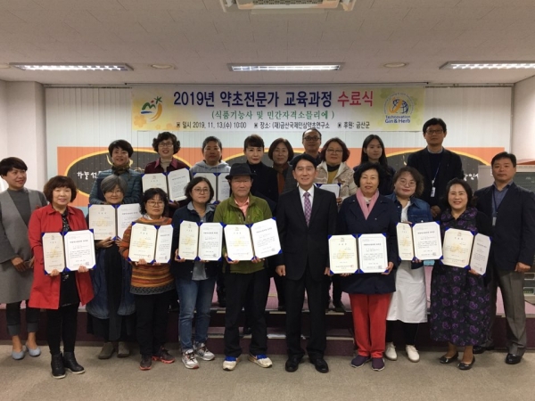 약초전문가 교육 수료식 모습