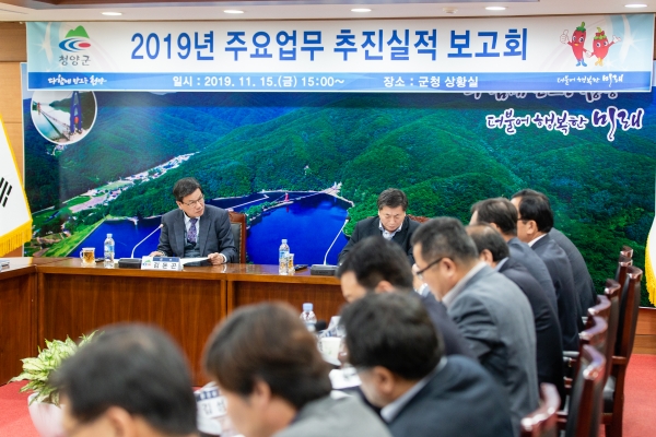청양군’ 2019년 업무추진실적 보고회 개최