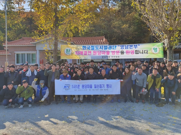 한국철도시설공단 영남본부(본부장 이인희)가 15일(금) 수확철을 맞아 일손 부족으로 어려움을 겪고 있는 원당마을(경남 밀양시 산내면 소재)을 방문하여 일손돕기 행사를 진행하였다