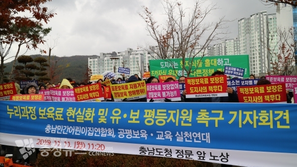 충남민간어린이집연합회가 11일 충남도청 앞에서 누리과정 보육료 현실화 기자회견을 하고 있다.