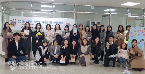 세종시교육청이 관내 초·중·고등학교 영어교사들이 수업사례 나눔 콘서트를 개최하여 교류의 장을 마련했다.