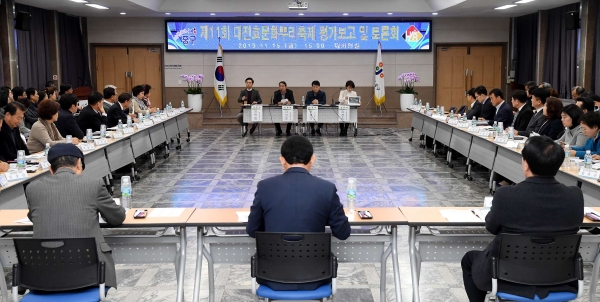 제11회 대전효문화뿌리축제 평가보고회 개최 모습