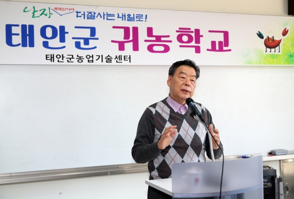 ‘태안군 귀농학교 7기’ 모습.