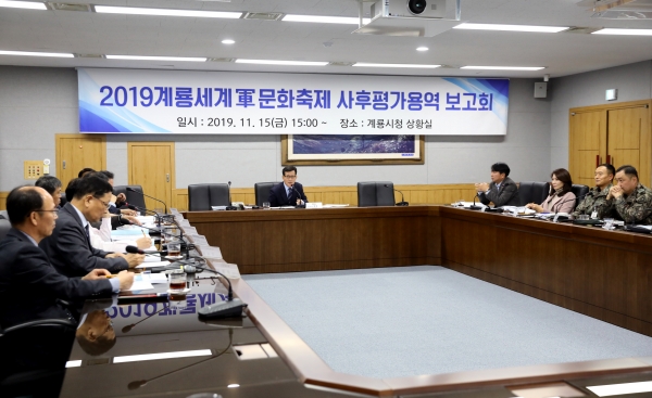 2019계룡세계군문화축제 평가 보고회