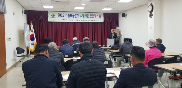 농업기술센터 농업기술보급 시범사업 종합평가회