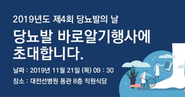 대전선병원, 21일 ‘당뇨발 바로알기’ 건강강좌 개최