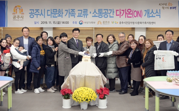 공주 다문화 교류소통공간 다가온 개소식